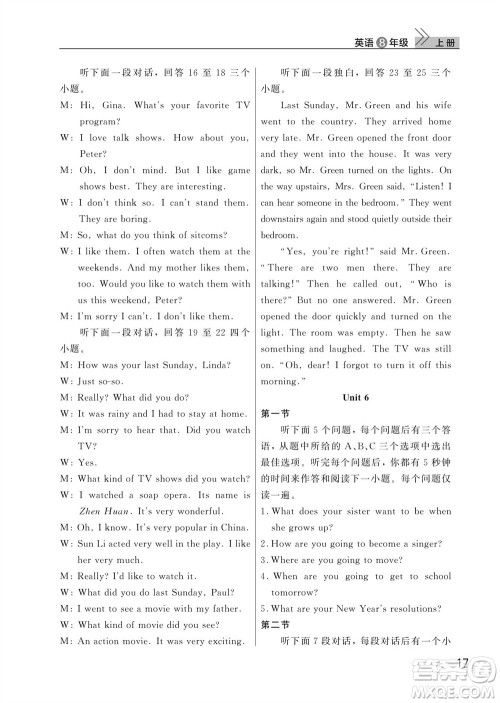 武汉出版社2023年秋智慧学习天天向上课堂作业八年级英语上册人教版参考答案 武汉出版社2023年秋智慧学习天天向上课堂作业八年级英语上册人教版参考答案