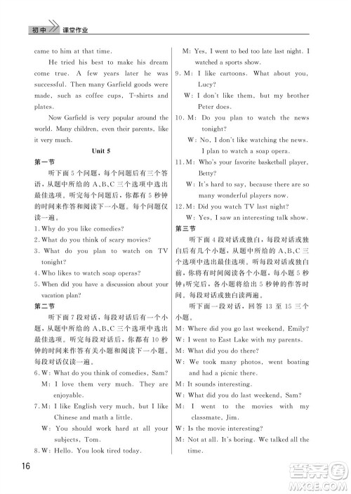 武汉出版社2023年秋智慧学习天天向上课堂作业八年级英语上册人教版参考答案 武汉出版社2023年秋智慧学习天天向上课堂作业八年级英语上册人教版参考答案