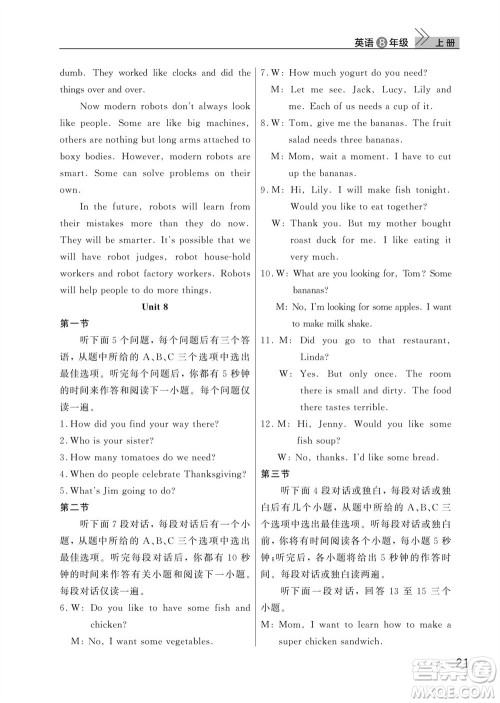 武汉出版社2023年秋智慧学习天天向上课堂作业八年级英语上册人教版参考答案 武汉出版社2023年秋智慧学习天天向上课堂作业八年级英语上册人教版参考答案