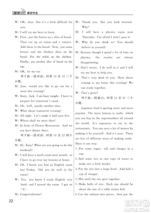 武汉出版社2023年秋智慧学习天天向上课堂作业八年级英语上册人教版参考答案 武汉出版社2023年秋智慧学习天天向上课堂作业八年级英语上册人教版参考答案