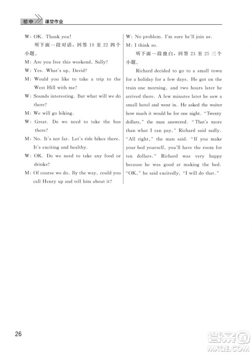 武汉出版社2023年秋智慧学习天天向上课堂作业八年级英语上册人教版参考答案 武汉出版社2023年秋智慧学习天天向上课堂作业八年级英语上册人教版参考答案
