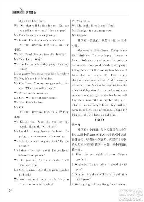 武汉出版社2023年秋智慧学习天天向上课堂作业八年级英语上册人教版参考答案 武汉出版社2023年秋智慧学习天天向上课堂作业八年级英语上册人教版参考答案