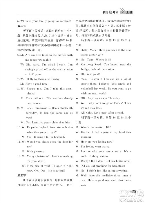 武汉出版社2023年秋智慧学习天天向上课堂作业八年级英语上册人教版参考答案