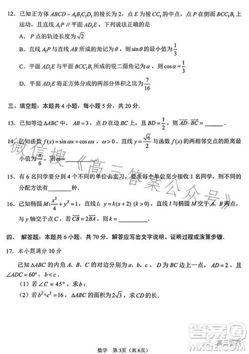 鞍山市普通高中2023-2024学年度高三第一次质量监测数学试卷答案 鞍山市普通高中2023-2024学年度高三第一次质量监测数学试卷答案