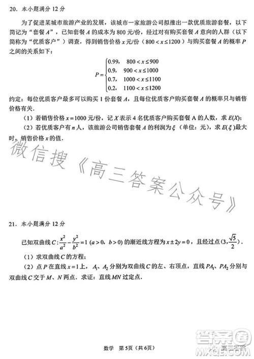 鞍山市普通高中2023-2024学年度高三第一次质量监测数学试卷答案