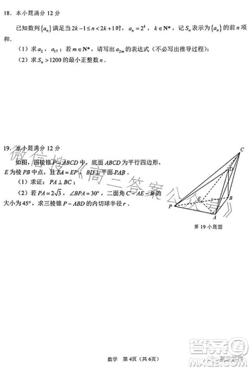 鞍山市普通高中2023-2024学年度高三第一次质量监测数学试卷答案