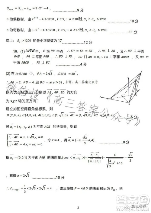 鞍山市普通高中2023-2024学年度高三第一次质量监测数学试卷答案
