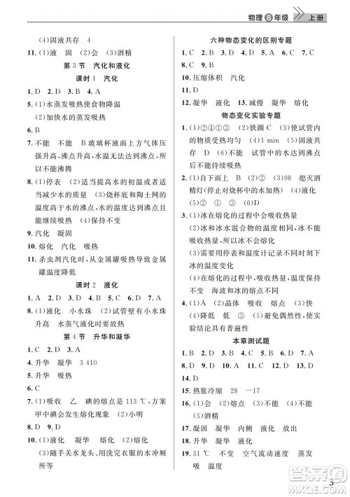 武汉出版社2023年秋智慧学习天天向上课堂作业八年级物理上册人教版参考答案 武汉出版社2023年秋智慧学习天天向上课堂作业八年级物理上册人教版参考答案