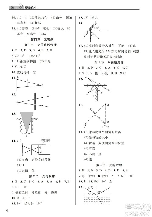 武汉出版社2023年秋智慧学习天天向上课堂作业八年级物理上册人教版参考答案 武汉出版社2023年秋智慧学习天天向上课堂作业八年级物理上册人教版参考答案