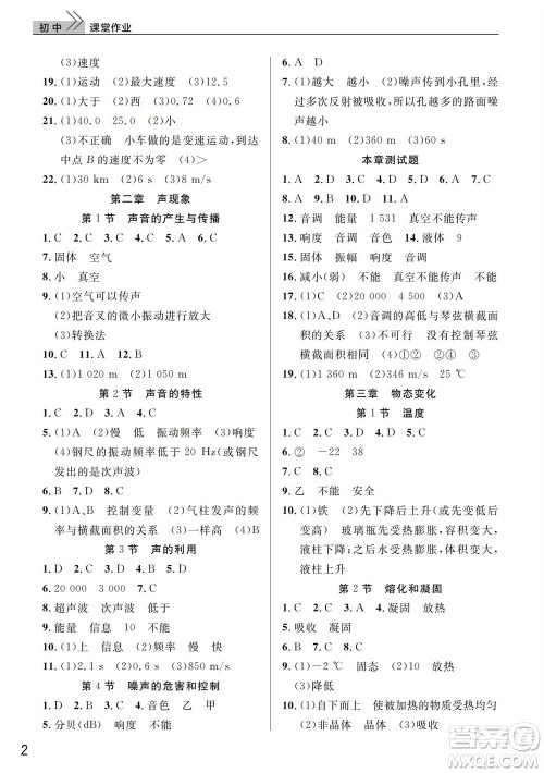 武汉出版社2023年秋智慧学习天天向上课堂作业八年级物理上册人教版参考答案 武汉出版社2023年秋智慧学习天天向上课堂作业八年级物理上册人教版参考答案