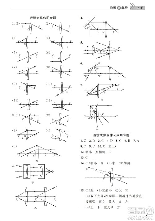 武汉出版社2023年秋智慧学习天天向上课堂作业八年级物理上册人教版参考答案 武汉出版社2023年秋智慧学习天天向上课堂作业八年级物理上册人教版参考答案