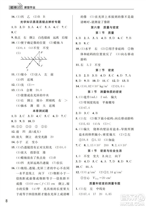 武汉出版社2023年秋智慧学习天天向上课堂作业八年级物理上册人教版参考答案 武汉出版社2023年秋智慧学习天天向上课堂作业八年级物理上册人教版参考答案