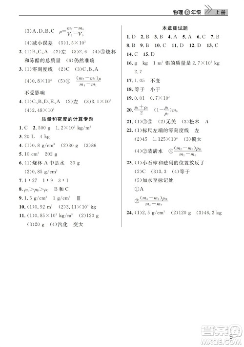 武汉出版社2023年秋智慧学习天天向上课堂作业八年级物理上册人教版参考答案 武汉出版社2023年秋智慧学习天天向上课堂作业八年级物理上册人教版参考答案