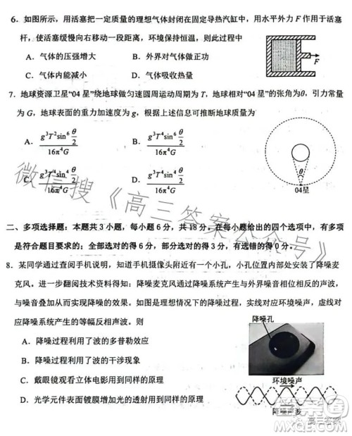 鞍山市普通高中2023-2024学年度高三第一次质量监测物理试卷答案