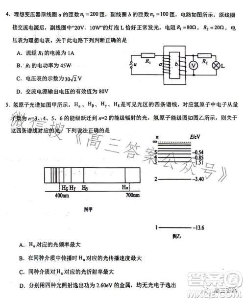 鞍山市普通高中2023-2024学年度高三第一次质量监测物理试卷答案