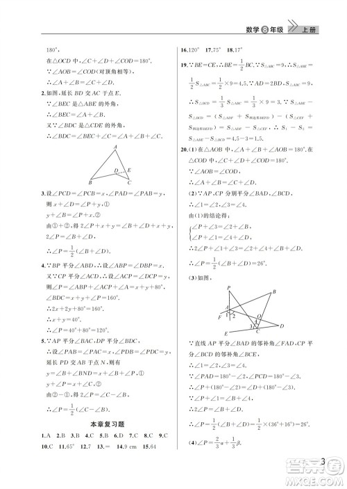 武汉出版社2023年秋智慧学习天天向上课堂作业八年级数学上册人教版参考答案