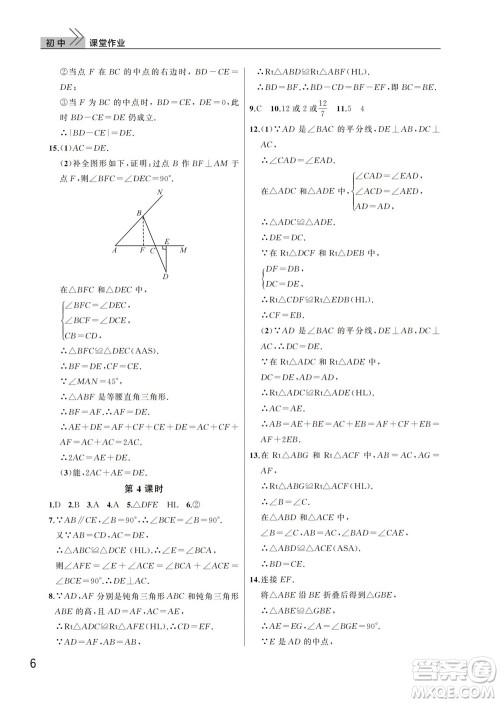 武汉出版社2023年秋智慧学习天天向上课堂作业八年级数学上册人教版参考答案