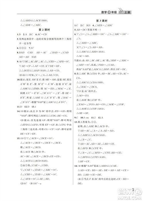 武汉出版社2023年秋智慧学习天天向上课堂作业八年级数学上册人教版参考答案