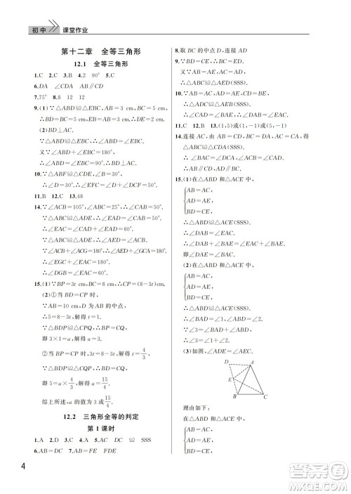 武汉出版社2023年秋智慧学习天天向上课堂作业八年级数学上册人教版参考答案