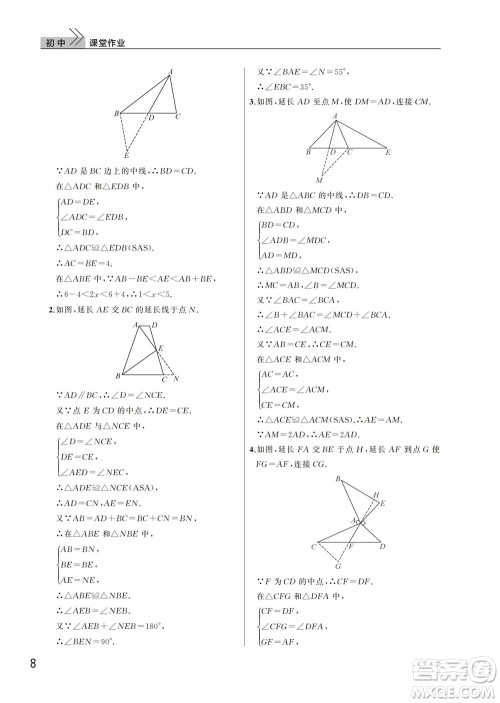 武汉出版社2023年秋智慧学习天天向上课堂作业八年级数学上册人教版参考答案