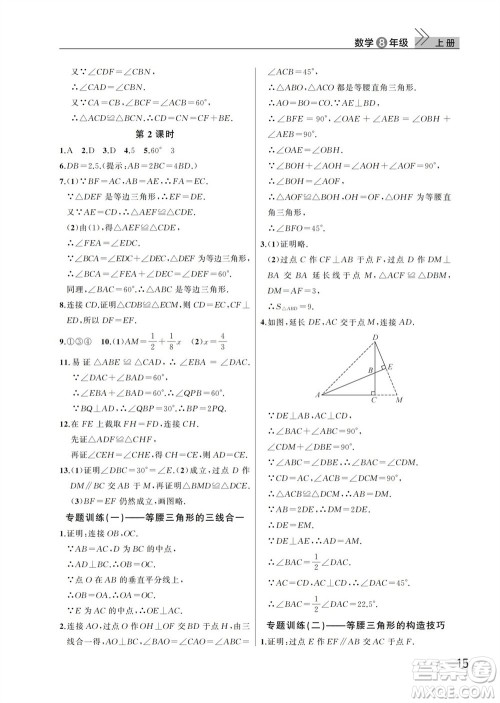 武汉出版社2023年秋智慧学习天天向上课堂作业八年级数学上册人教版参考答案