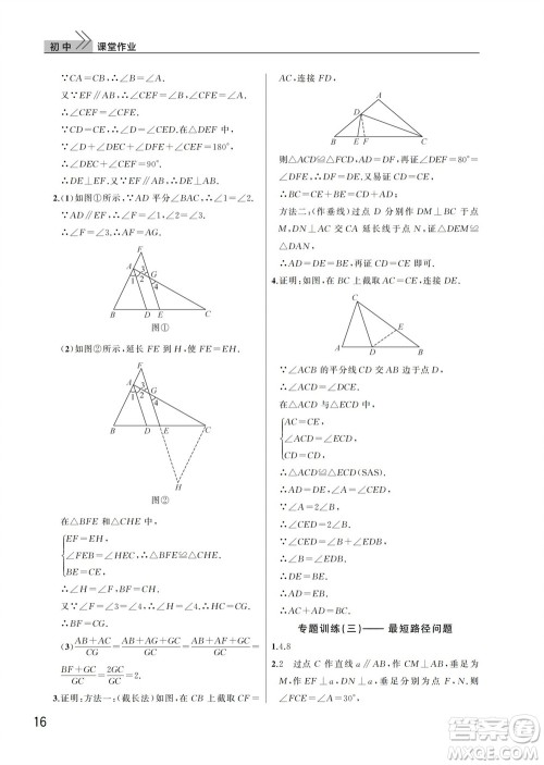 武汉出版社2023年秋智慧学习天天向上课堂作业八年级数学上册人教版参考答案