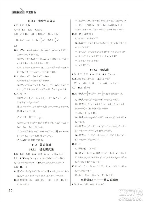 武汉出版社2023年秋智慧学习天天向上课堂作业八年级数学上册人教版参考答案 武汉出版社2023年秋智慧学习天天向上课堂作业八年级数学上册人教版参考答案