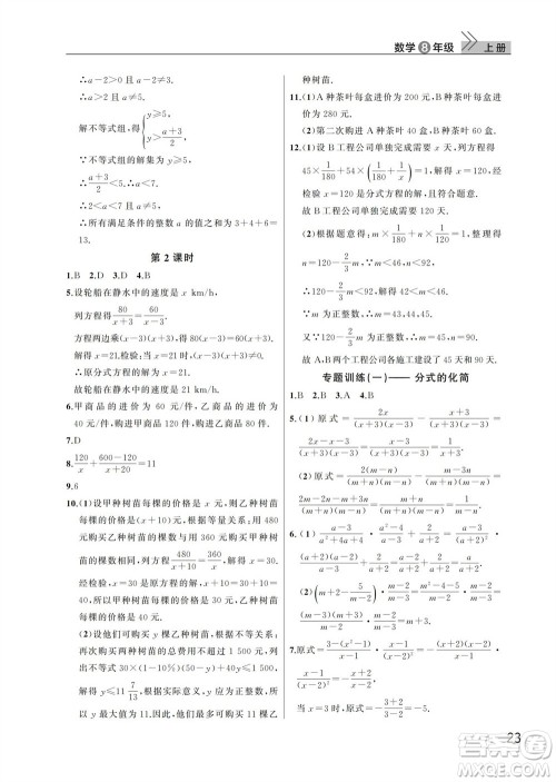 武汉出版社2023年秋智慧学习天天向上课堂作业八年级数学上册人教版参考答案