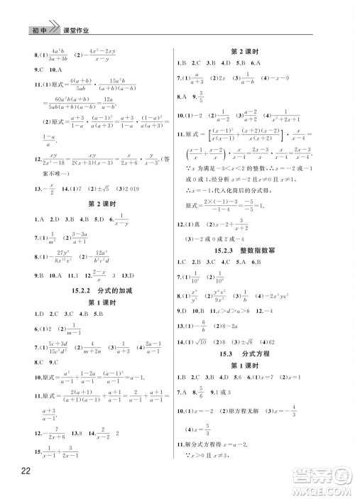 武汉出版社2023年秋智慧学习天天向上课堂作业八年级数学上册人教版参考答案