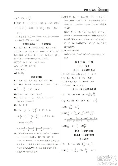 武汉出版社2023年秋智慧学习天天向上课堂作业八年级数学上册人教版参考答案