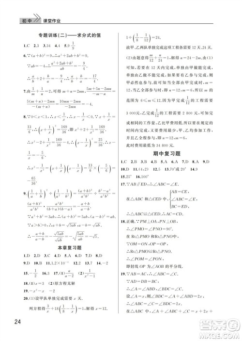 武汉出版社2023年秋智慧学习天天向上课堂作业八年级数学上册人教版参考答案