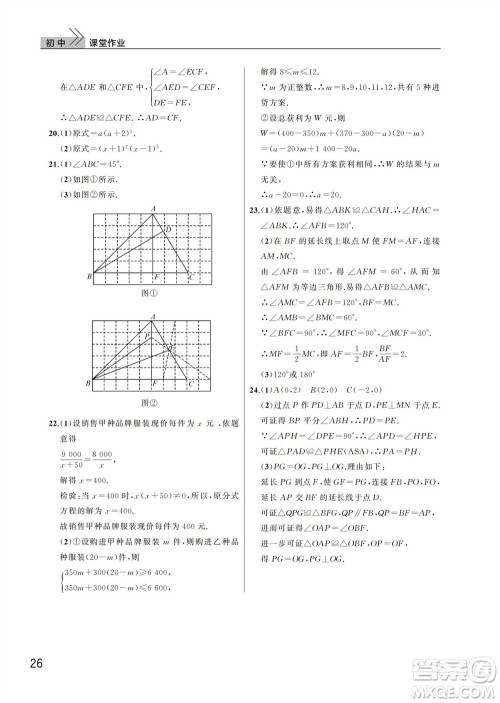 武汉出版社2023年秋智慧学习天天向上课堂作业八年级数学上册人教版参考答案