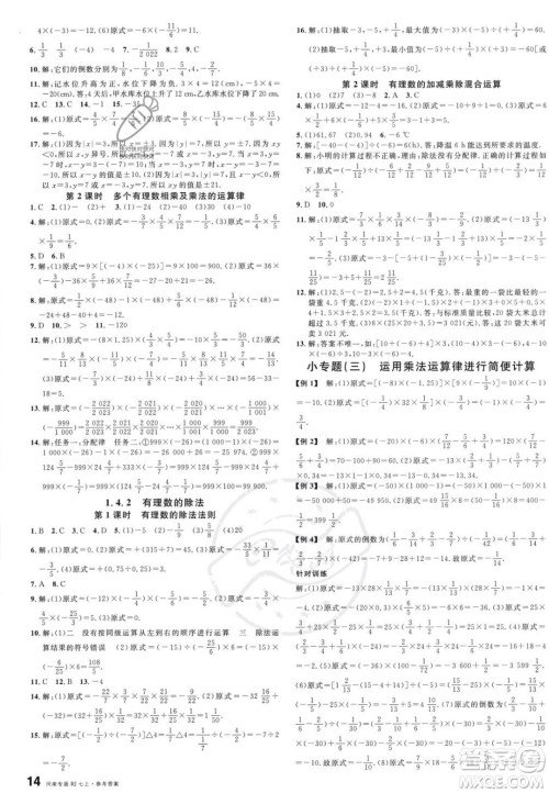 开明出版社2023年秋名校课堂七年级上册数学人教版河南专版答案 开明出版社2023年秋名校课堂七年级上册数学人教版河南专版答案