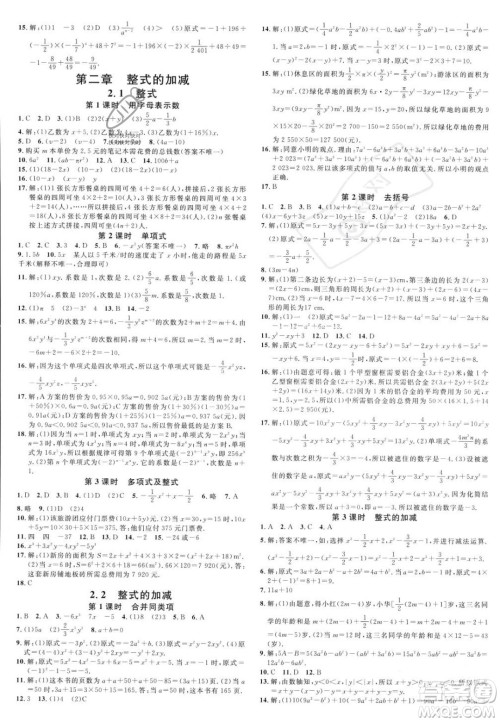 开明出版社2023年秋名校课堂七年级上册数学人教版河南专版答案 开明出版社2023年秋名校课堂七年级上册数学人教版河南专版答案