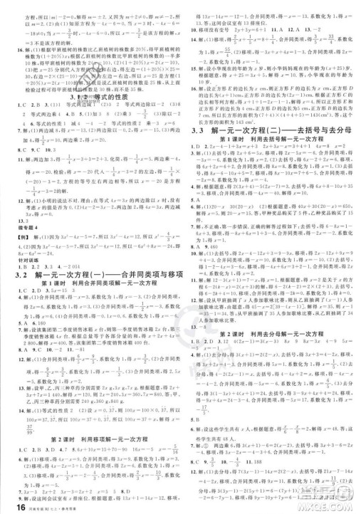 开明出版社2023年秋名校课堂七年级上册数学人教版河南专版答案 开明出版社2023年秋名校课堂七年级上册数学人教版河南专版答案