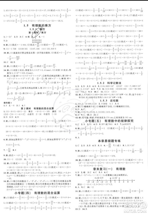 开明出版社2023年秋名校课堂七年级上册数学人教版河南专版答案 开明出版社2023年秋名校课堂七年级上册数学人教版河南专版答案