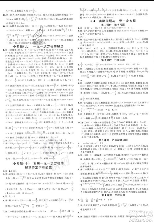 开明出版社2023年秋名校课堂七年级上册数学人教版河南专版答案 开明出版社2023年秋名校课堂七年级上册数学人教版河南专版答案