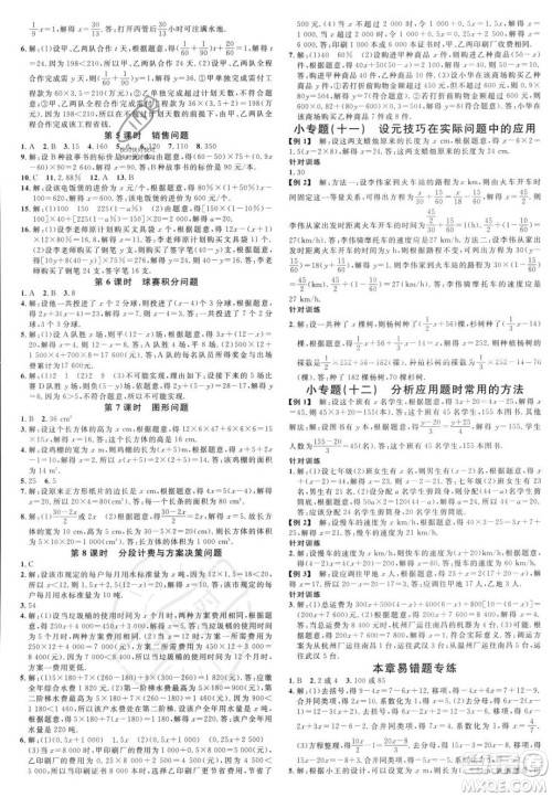 开明出版社2023年秋名校课堂七年级上册数学人教版河南专版答案 开明出版社2023年秋名校课堂七年级上册数学人教版河南专版答案