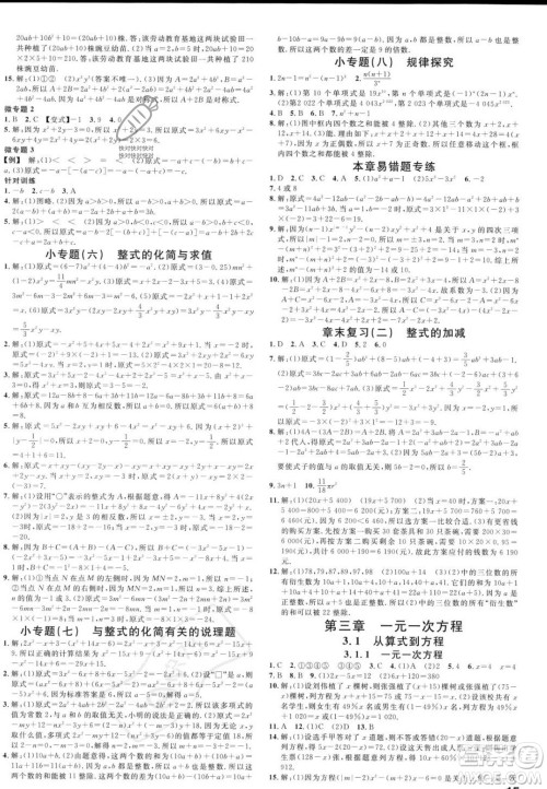开明出版社2023年秋名校课堂七年级上册数学人教版河南专版答案 开明出版社2023年秋名校课堂七年级上册数学人教版河南专版答案