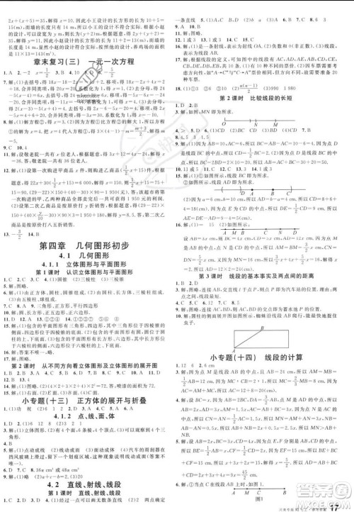 开明出版社2023年秋名校课堂七年级上册数学人教版河南专版答案 开明出版社2023年秋名校课堂七年级上册数学人教版河南专版答案