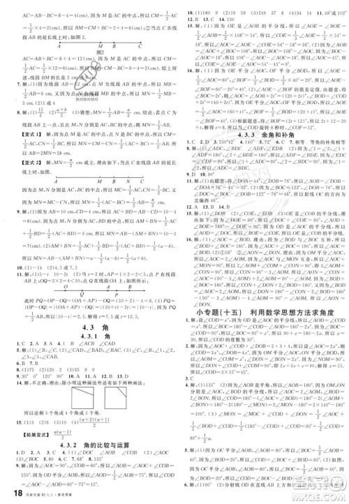 开明出版社2023年秋名校课堂七年级上册数学人教版河南专版答案 开明出版社2023年秋名校课堂七年级上册数学人教版河南专版答案