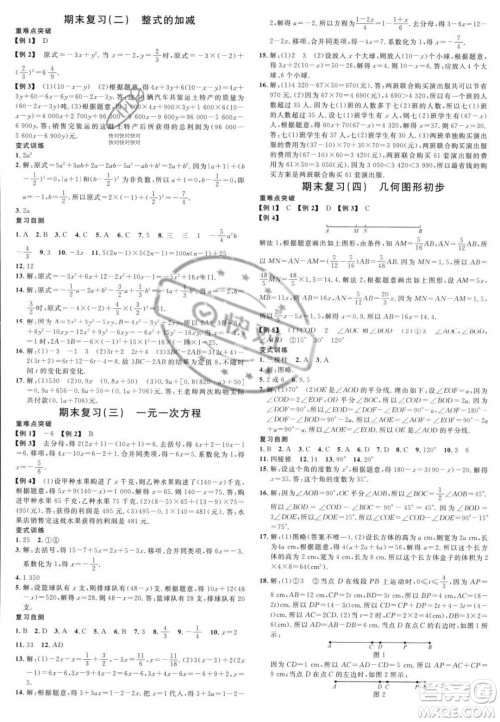 开明出版社2023年秋名校课堂七年级上册数学人教版河南专版答案 开明出版社2023年秋名校课堂七年级上册数学人教版河南专版答案