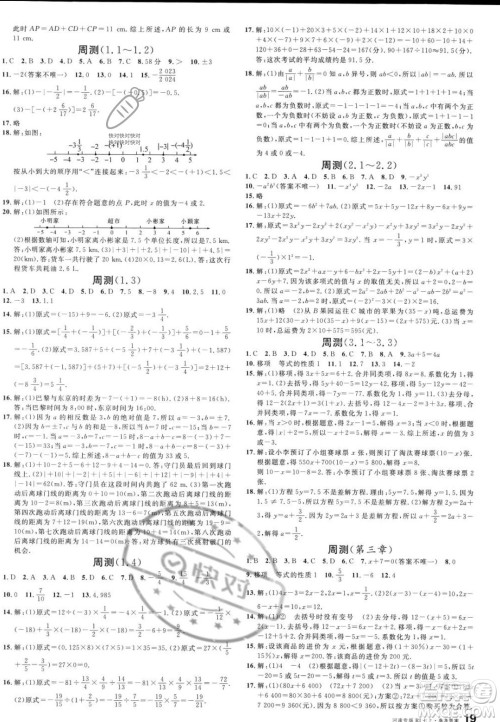 开明出版社2023年秋名校课堂七年级上册数学人教版河南专版答案 开明出版社2023年秋名校课堂七年级上册数学人教版河南专版答案