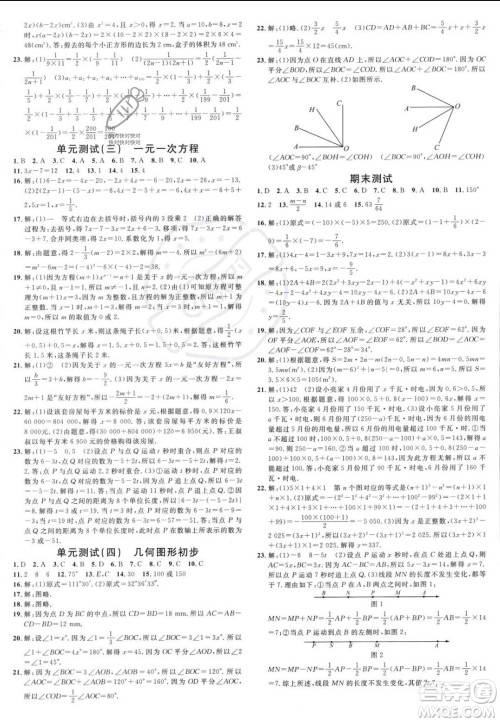 开明出版社2023年秋名校课堂七年级上册数学人教版河南专版答案 开明出版社2023年秋名校课堂七年级上册数学人教版河南专版答案