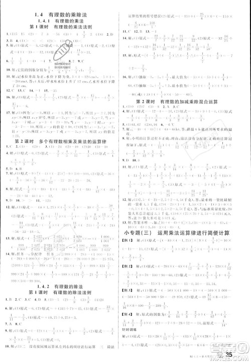 安徽师范大学出版社2023年秋名校课堂七年级上册数学人教版陕西专版答案