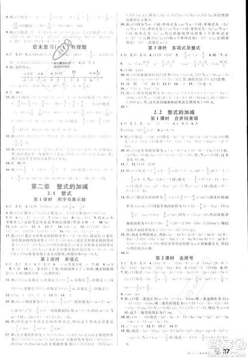 安徽师范大学出版社2023年秋名校课堂七年级上册数学人教版陕西专版答案 安徽师范大学出版社2023年秋名校课堂七年级上册数学人教版陕西专版答案