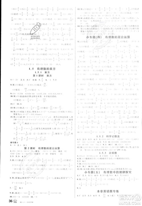 安徽师范大学出版社2023年秋名校课堂七年级上册数学人教版陕西专版答案