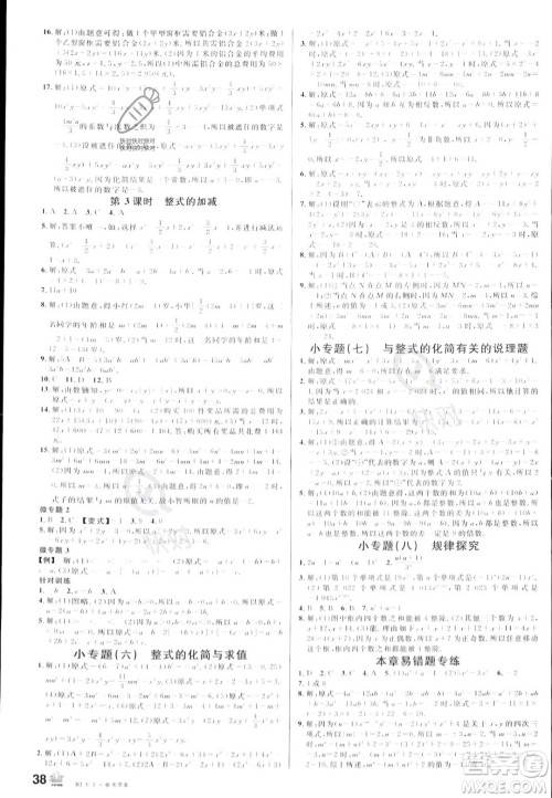 安徽师范大学出版社2023年秋名校课堂七年级上册数学人教版陕西专版答案