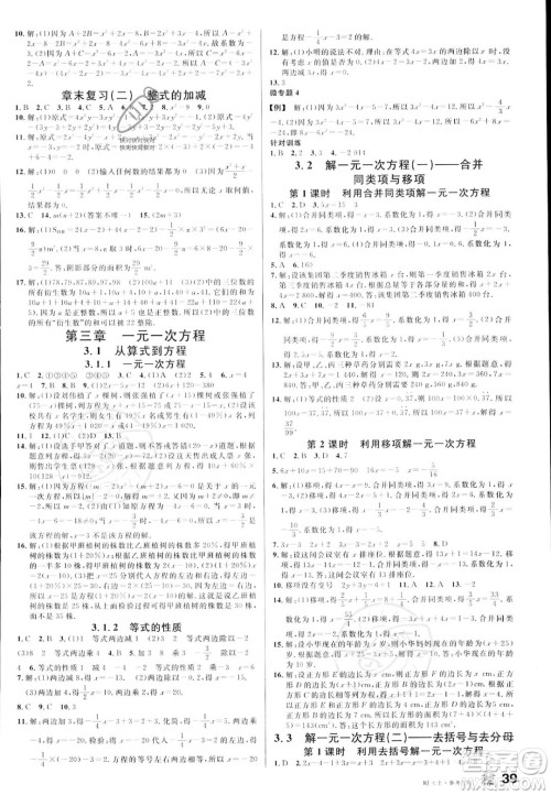 安徽师范大学出版社2023年秋名校课堂七年级上册数学人教版陕西专版答案 安徽师范大学出版社2023年秋名校课堂七年级上册数学人教版陕西专版答案