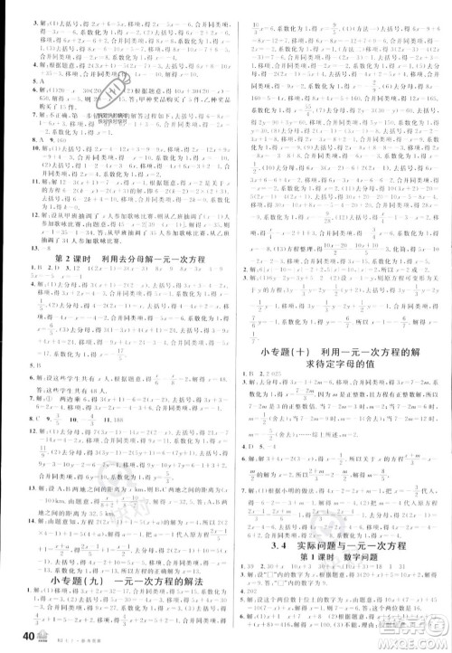 安徽师范大学出版社2023年秋名校课堂七年级上册数学人教版陕西专版答案